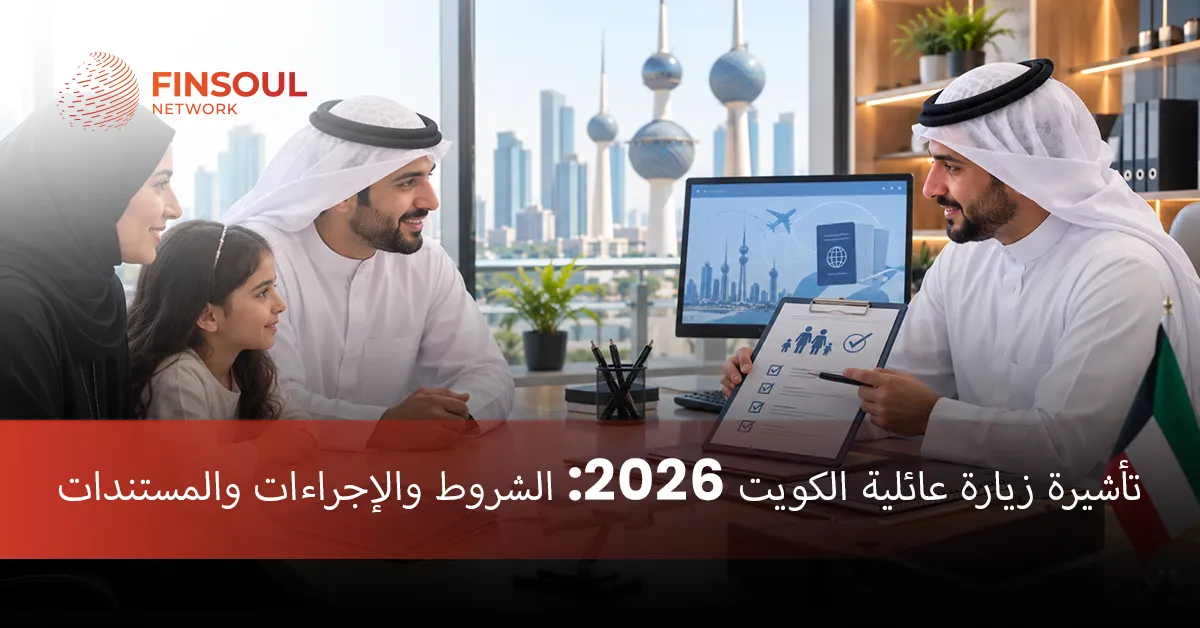 تأشيرة زيارة عائلية