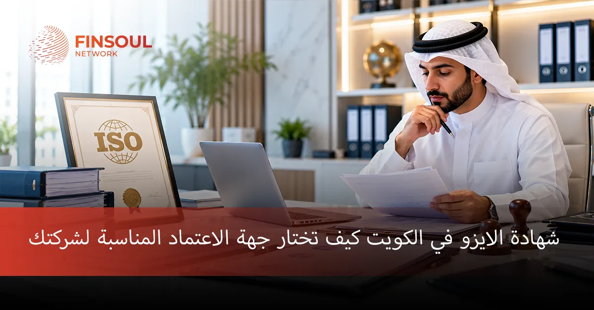 ISO Certification in Qatar for Tenders and Vendor Registration 3 شهادة الايزو